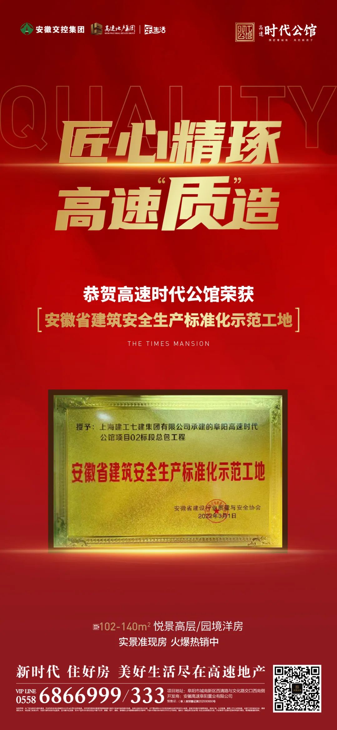 喜讯|高速时代公馆荣获“安徽省建筑安全生产标准化示范工地”!