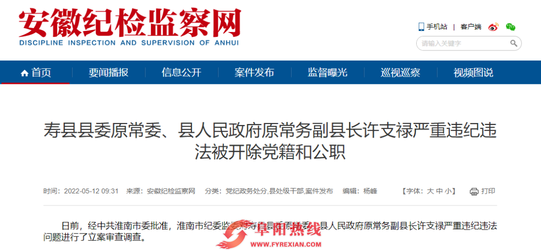 安徽一厅干被逮捕！一原常务副县长被双开！