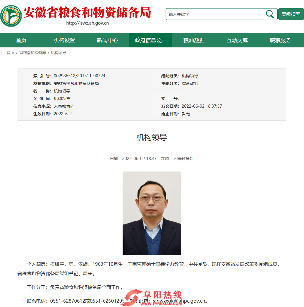 侯锋平安徽省粮食和物资储备局局长