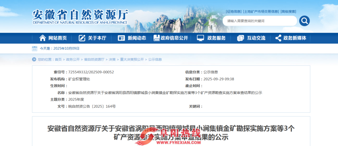 安徽或有金矿，将启动勘探