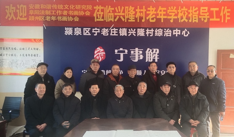 安徽阜阳：送书画下乡村走进颍泉区宁老庄镇兴隆村