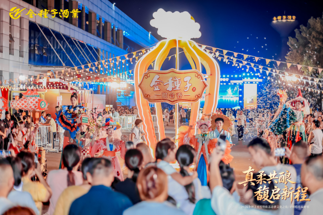 窖启千年馥！金种子开窖，读懂阜阳的酒文化