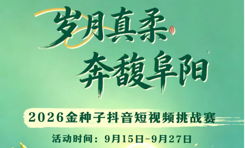别只闻酒香了！拍视频参与短视频挑战赛，有机会瓜分现金～