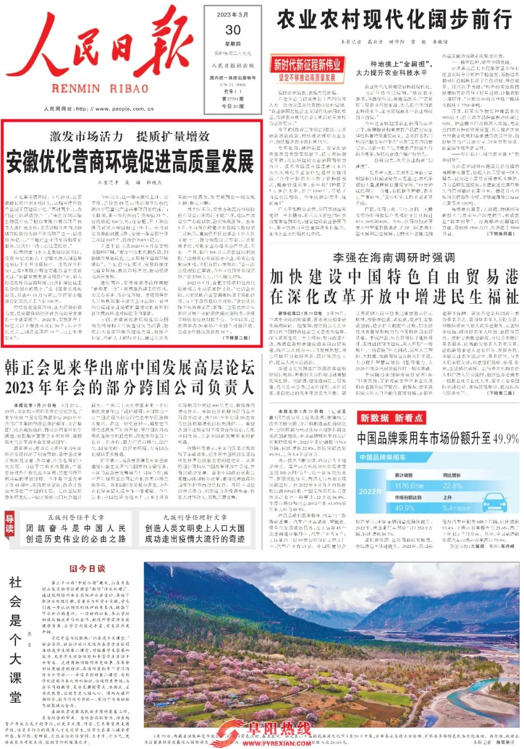 今天，人民日报头版头条报道安徽！