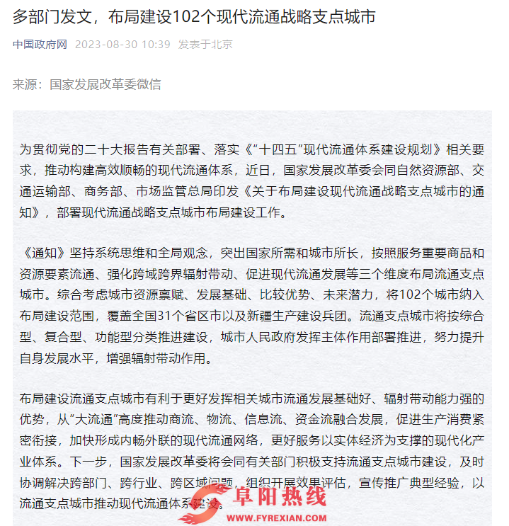 全国战略支点城市公布！阜阳上榜