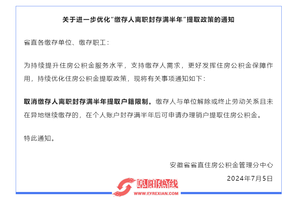 安徽省直住房公积金优化提取政策
