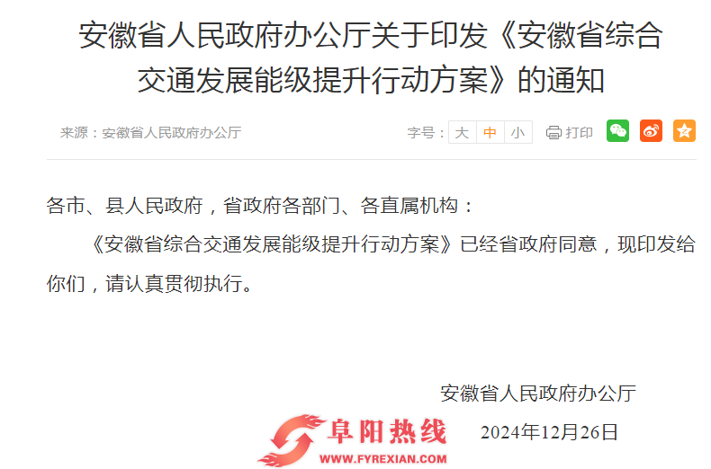 安徽省人民政府办公厅最新通知！