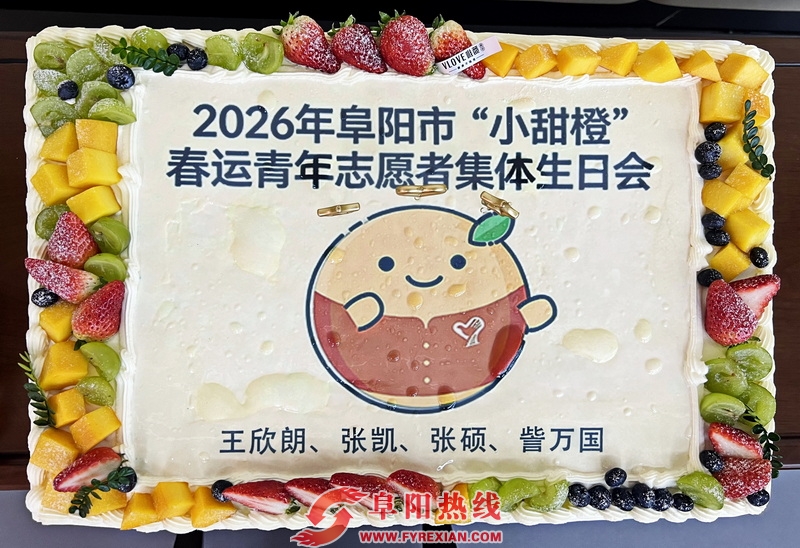 “小甜橙”青年志愿者“志愿相聚•益路同行”集体生日会