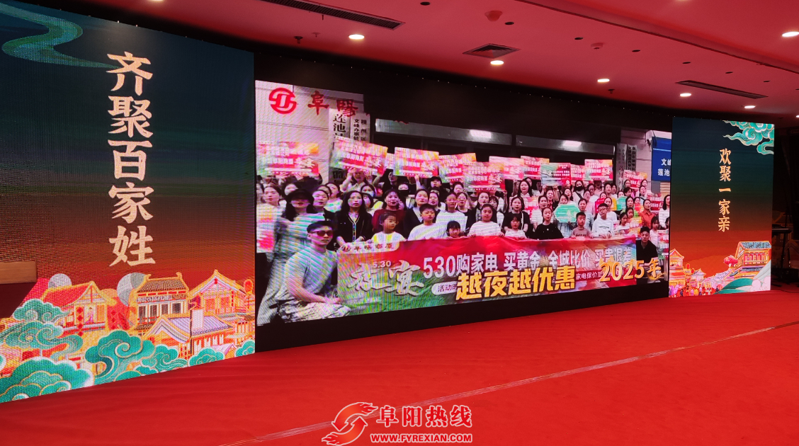阜阳商厦第八届530夜宴｜等待就是省钱