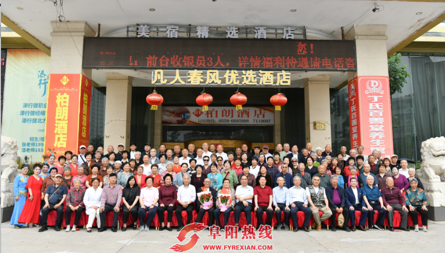 薪火赓续同窗缘，岁月情深再相逢 ——阜阳初中第七届师生联谊大会圆满召开