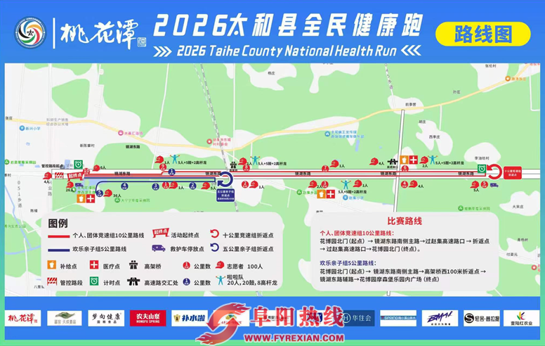 阜阳汽摩运动协会志愿者车队助力太和全民健康跑圆满落幕