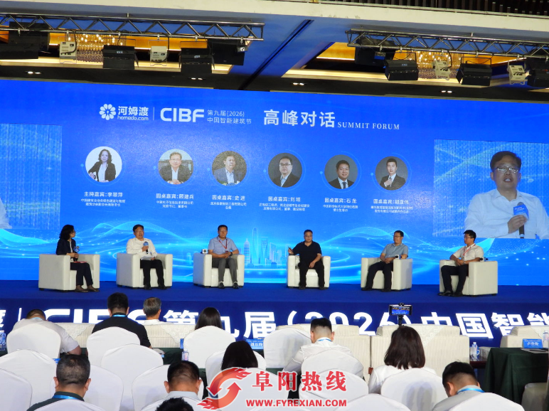 聚势全链融合·赋能数智新生｜第九届中国智能建筑节高峰论坛落地阜阳，共启建筑产业数智新征程