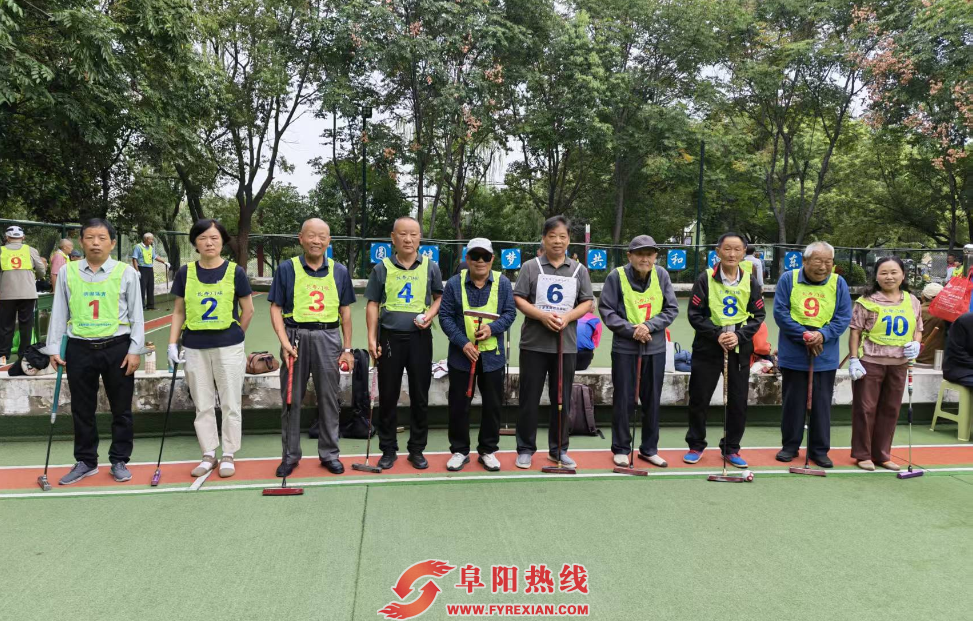 月满中秋迎国庆 门球竞技展风采——颍东区举办庆中秋迎国庆老年门球赛