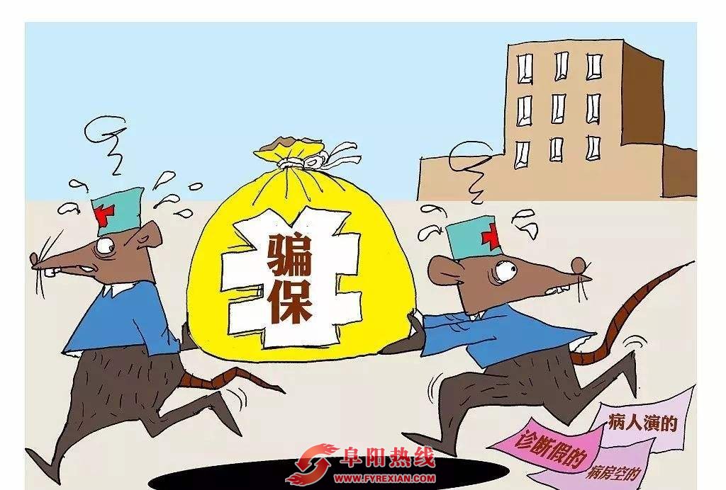打击骗保！安徽严查这些医院！