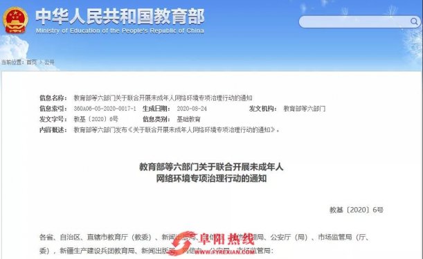 治理网络环境,国家开展专项整治行动!