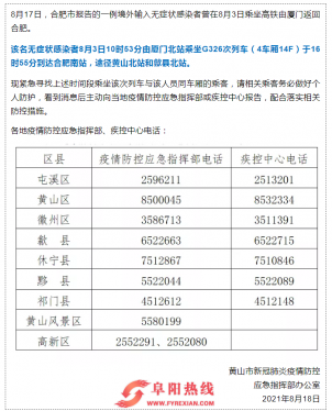 安徽新增境外无症状感染者所乘高铁公布！途经安徽多地！