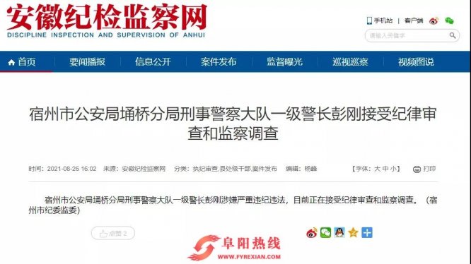 宿州公安局一警长被查！