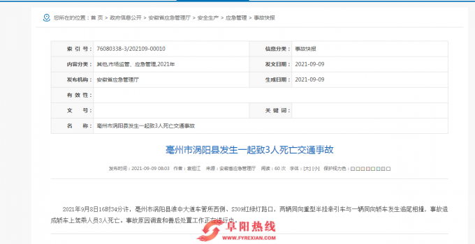 3人死亡！事发涡阳！