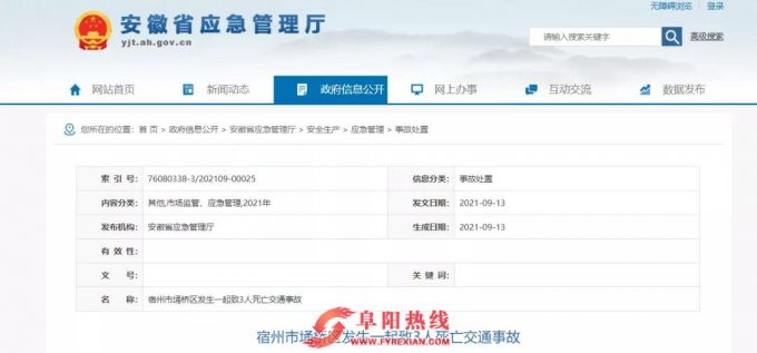 宿州发生碰撞事故！3人死亡