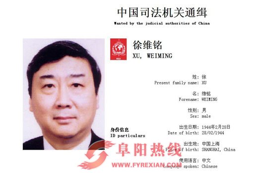 我国全球通缉100名外逃人员 安徽两人在列