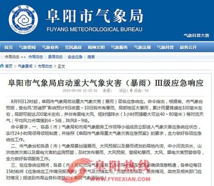 九级台风来袭 阜阳已启动重大灾害三级响应