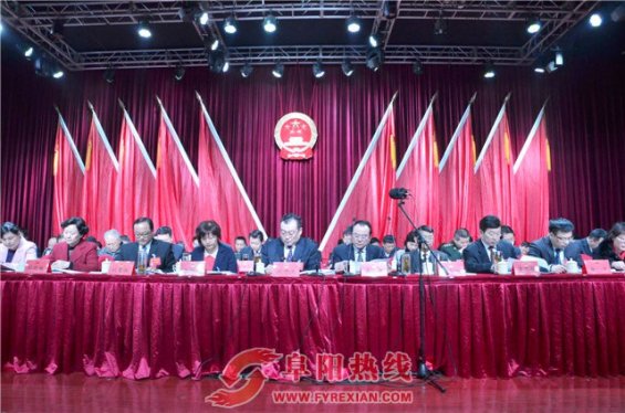 颍泉区第四届人民代表大会第五次会议开幕