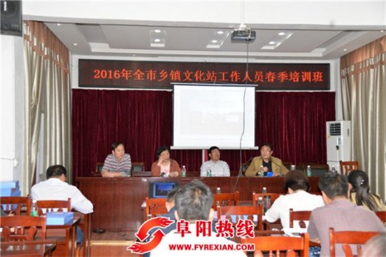 界首市举办文化站工作人员培训班