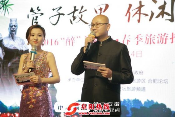 “管子故里，休闲天堂” 颍上春季旅游推介会华丽上演