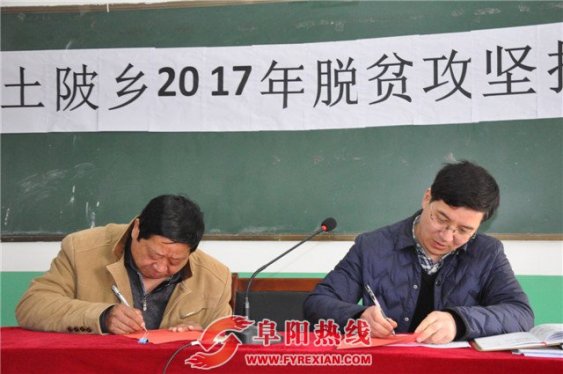签订脱贫攻坚责任书 坚决打赢脱贫攻坚战