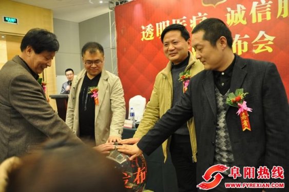 阜阳市妇产医院举办“透明医疗--诚信服务”信息发布会