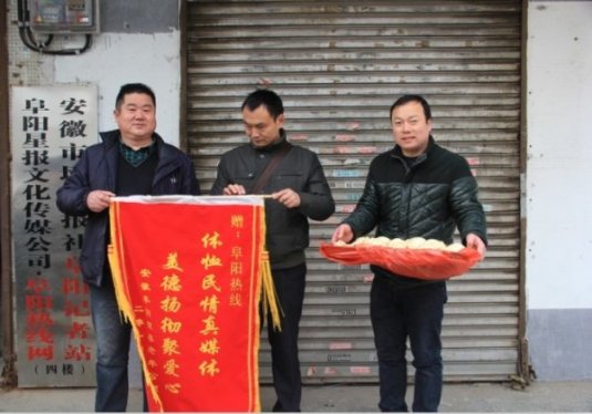 送锦旗 包包子 阜阳银春老年公寓的老人真情盛赞阜阳热线爱心网友