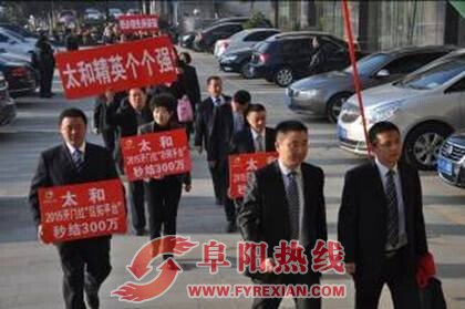 中国人寿阜阳分公司召开个险渠道2015年开门红启动大会