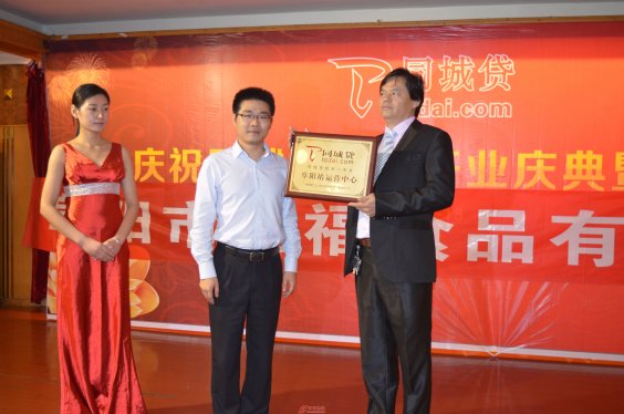 同城贷阜阳站运营中心举行隆重的揭牌仪式