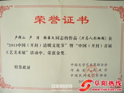 界首彩陶荣获2013中国（开封）首届工艺美术展金奖
