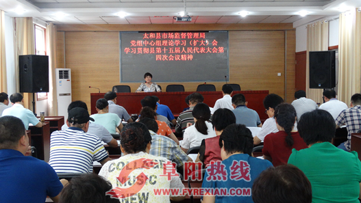 太和县市场监管局邀请县人大代表解读政府工作报告