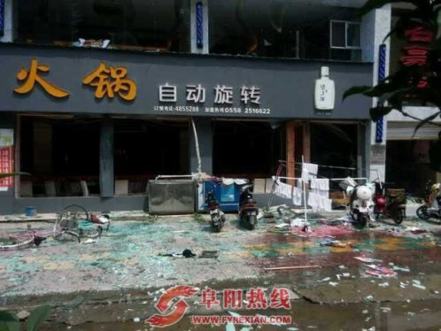 界首一自助火锅店发生爆炸
