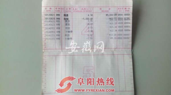 阜阳男子名下冒出信用卡莫名欠了5万多 警方正在调查