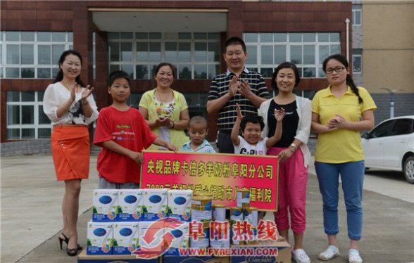 卡倍多羊奶粉阜阳公司授权暨献爱心活动
