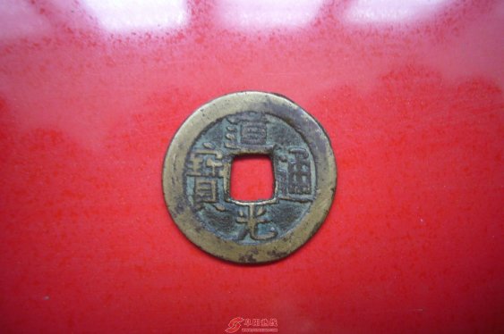 全国发现首枚道光通宝错版币
