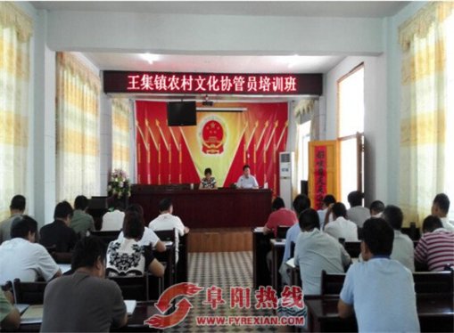 界首市王集镇举办农村文化协管员培训班