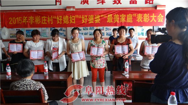 界首市王集镇李彬庄：表彰先进典型,树道德新风尚