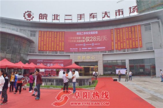 皖北二手车大市场一期准客户恳谈会盛大召开