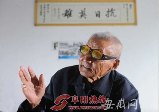 颍上95岁老人王佩文：阻击日寇进犯霍山受伤左眼失明