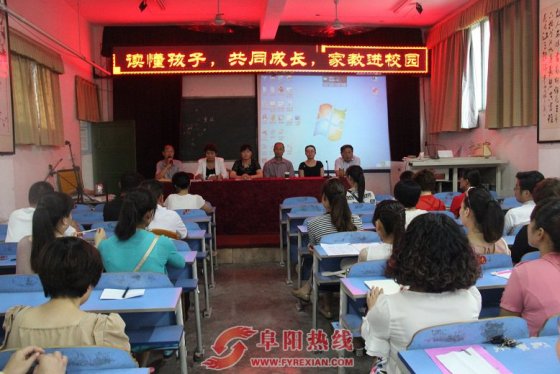 百场家教进基层活动走进界首西城中心学校