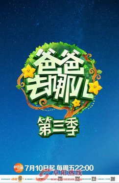 爸爸去哪儿第三季7月10日开播，长安马自达再次成为明星座驾！期