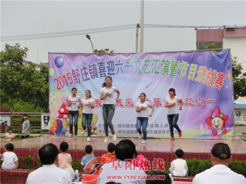 界首市舒庄镇文艺演出庆“六一”节日慰问献真情