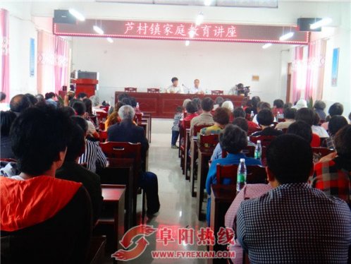 界首：芦村镇举行家庭教育讲座