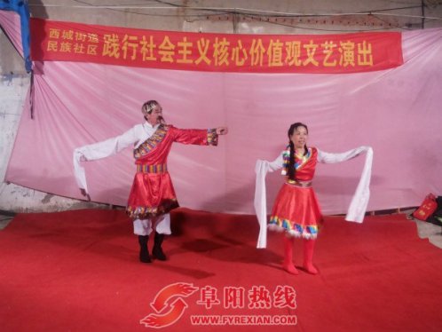 界首西城民族社区举行践行社会主义核心价值观文艺演出