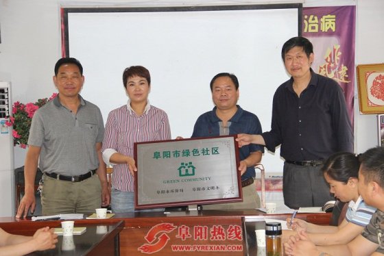 界首西城解放社区荣获阜阳市“绿色社区” 称号