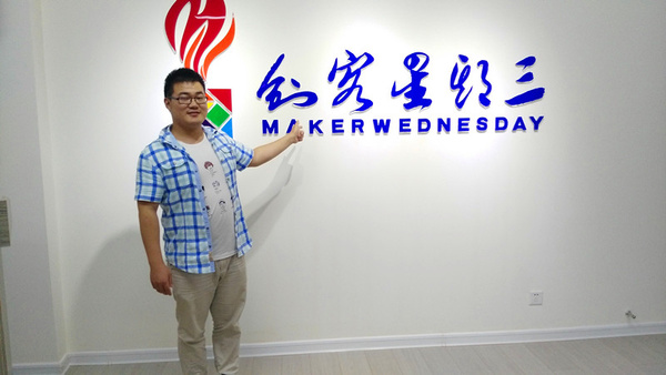 阜阳市设立“创客空间”——创客星期三